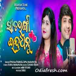 Odia album rimjhim pani barsu online thila